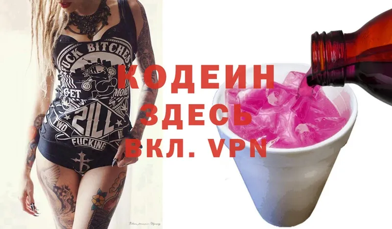 где продают наркотики  OMG ссылки  Кодеин Purple Drank  Краснознаменск 